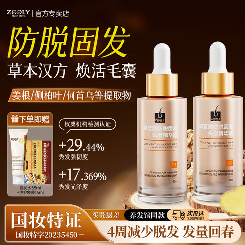 卓蓝雅防脱固发头皮营养液