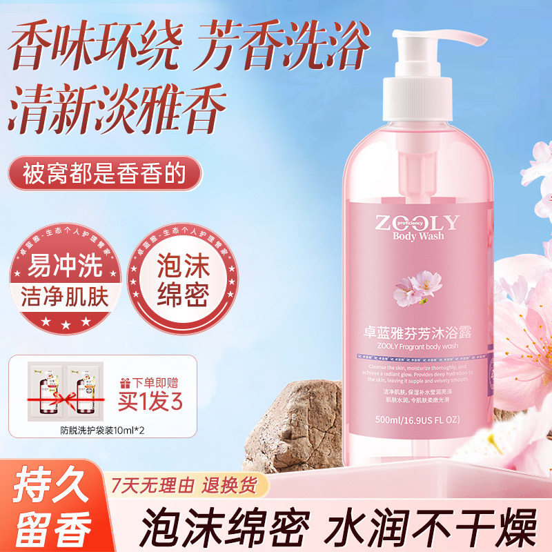 卓蓝雅樱花芬芳沐浴露清洁芳香男女士保湿香氛沐浴乳液家庭装正品,洗护清洁剂/卫生巾/纸/香薰,沐浴露,淘宝优惠券,粉丝福利购,淘宝优惠卷
