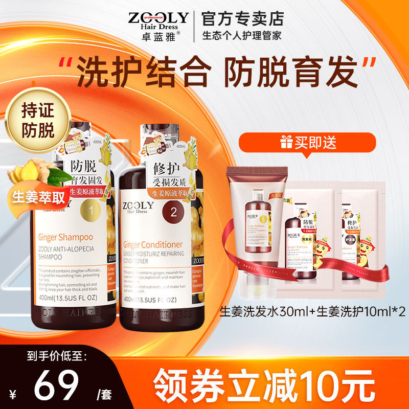 卓蓝雅生姜洗发水防脱发育发固发控油无硅油洗发露姜汁护发素套装