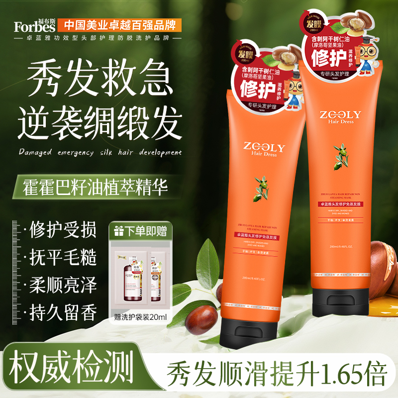 卓蓝雅焗油宝损伤修护免蒸发膜