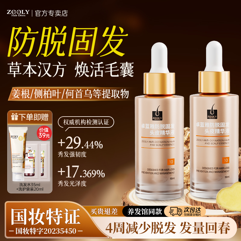 卓蓝雅防脱固发头皮营养液