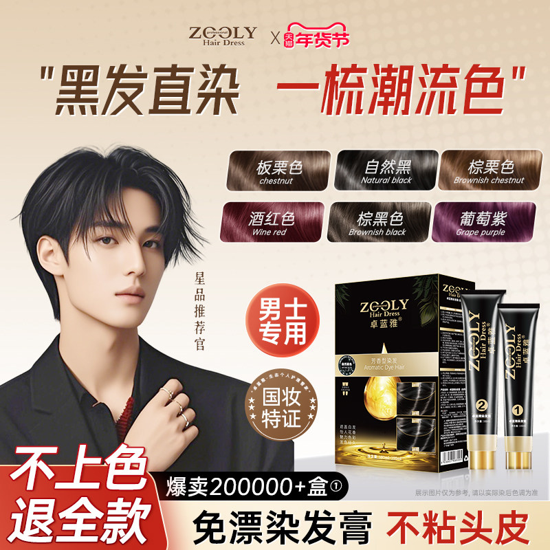 染发剂男士专用不沾头皮自己在家染植物纯染发膏遮白发自然黑正品