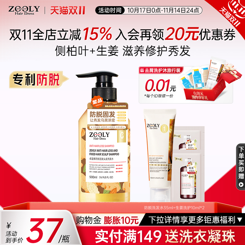 【防脱天花板】专利防脱洗发水