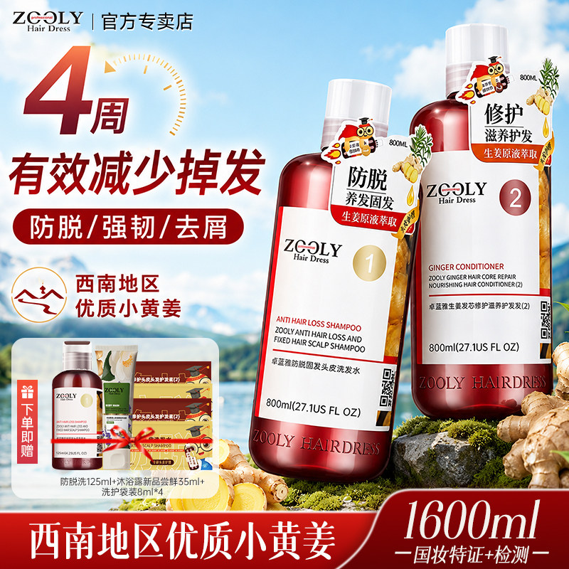卓蓝雅生姜防脱洗发水护发素侧柏叶何首乌控油去屑头皮洗护套装