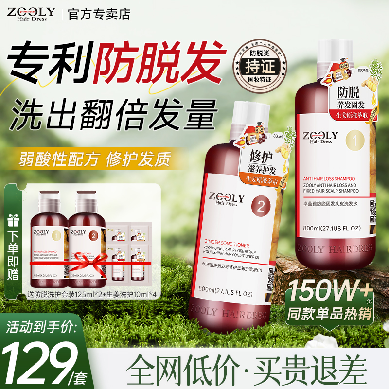 卓蓝雅生姜防脱洗发水护发套装