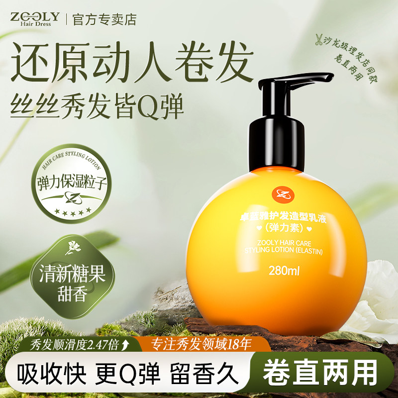 卓蓝雅弹力素女卷发护卷定型造型持久护发精华素防毛躁清香型,美发护发/假发,发胶/发泥/发蜡,淘宝优惠券,粉丝福利购,淘宝优惠卷