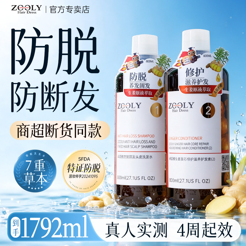 【假一赔十】卓蓝雅防脱固发套装图片