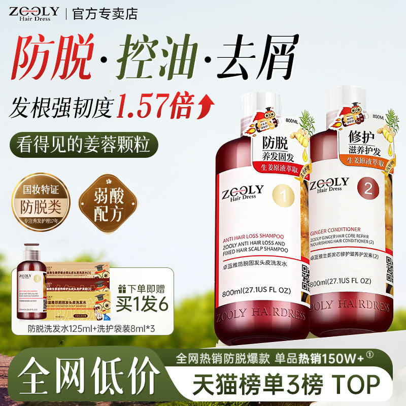 卓蓝雅生姜防脱洗发水护发素侧柏叶何首乌控油去屑头皮洗护套装