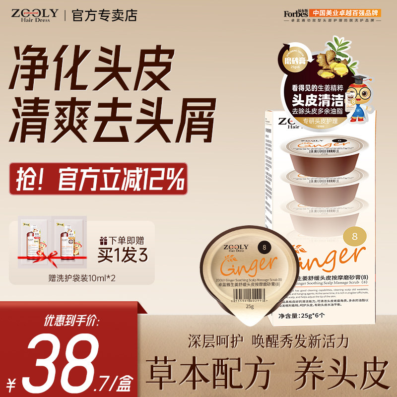 卓蓝雅生姜头皮按摩膏舒缓护理深沉洁净清爽控油祛油脂膏25ml*6,美发护发/假发,头皮预洗,淘宝优惠券,粉丝福利购,淘宝优惠卷