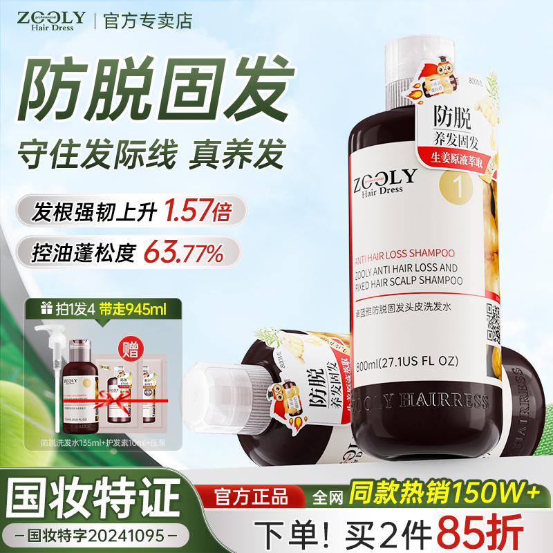 【双证防脱】卓蓝雅生姜洗发水