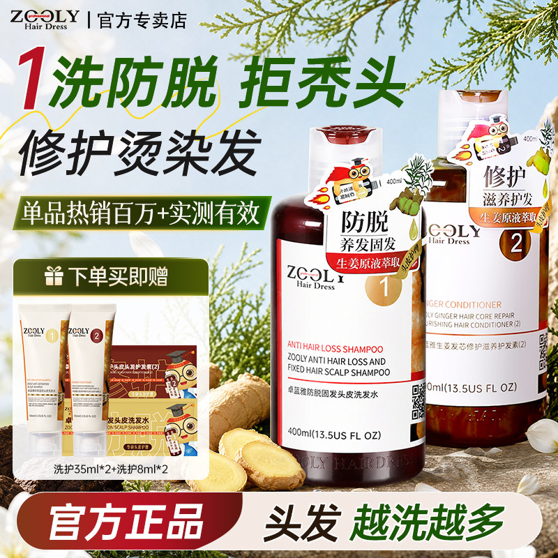 卓蓝雅防脱发生姜洗发水图片