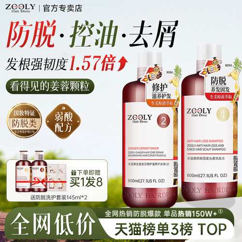 【17年国货】卓蓝雅防脱固发套装