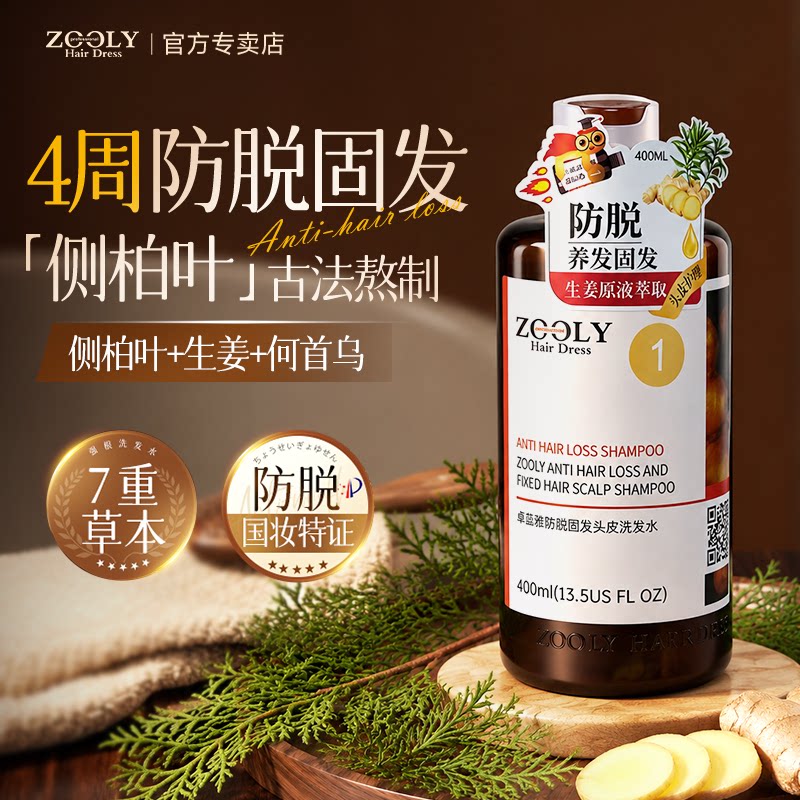 【17年国货】TOP级防脱洗发水图片