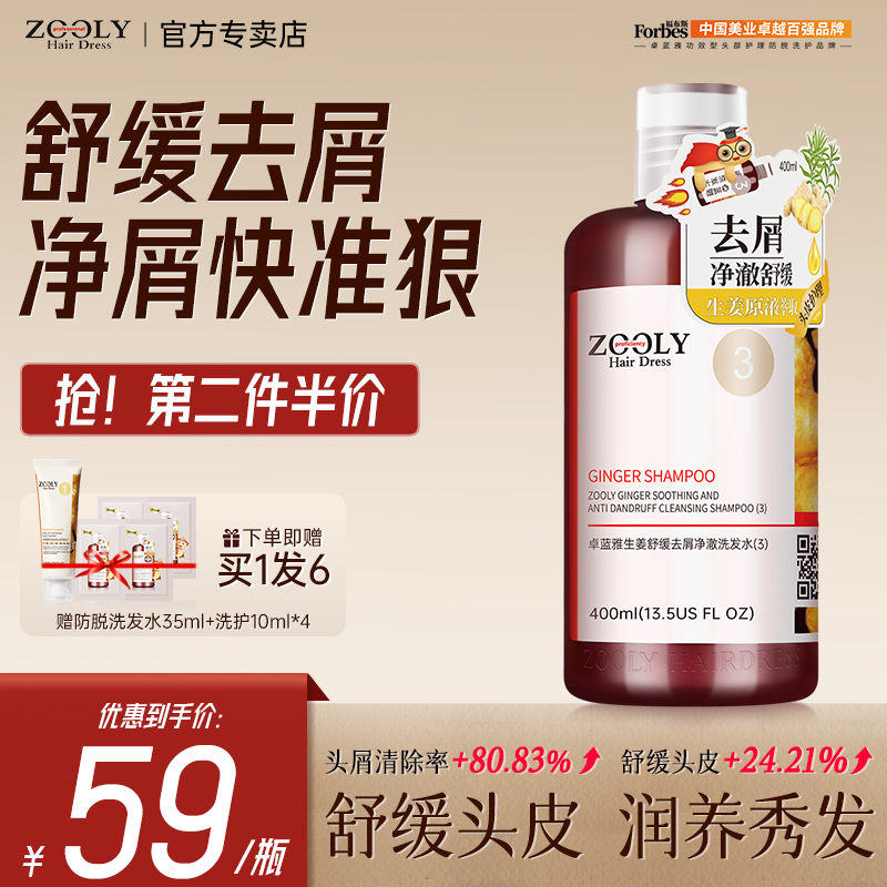 【17年国货品牌】生姜去屑洗发水