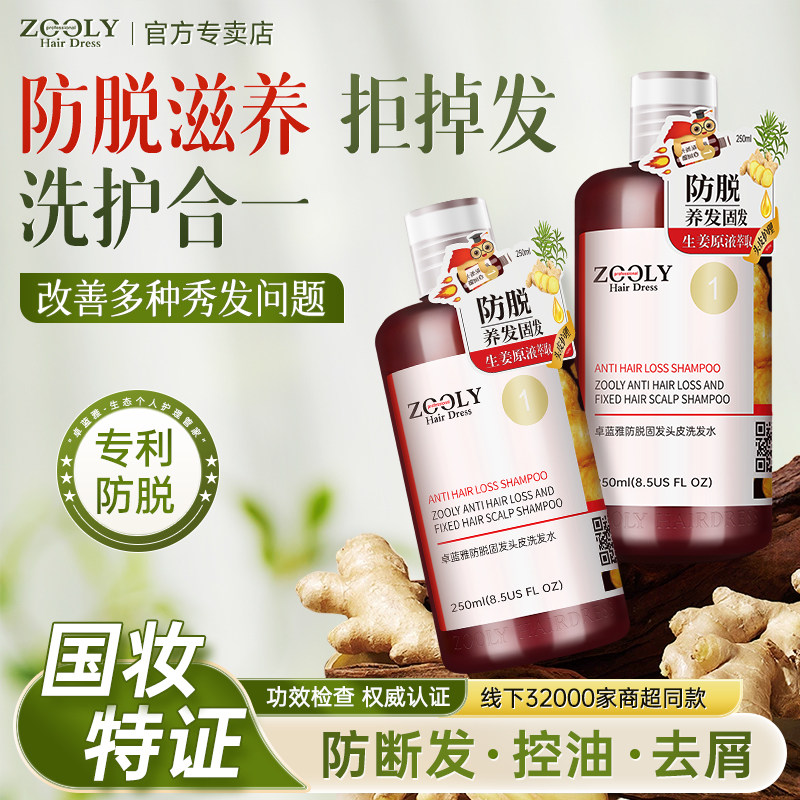 卓蓝雅生姜洗发水防脱发蓬松固发控油侧柏叶洗发露姜汁护发素套装