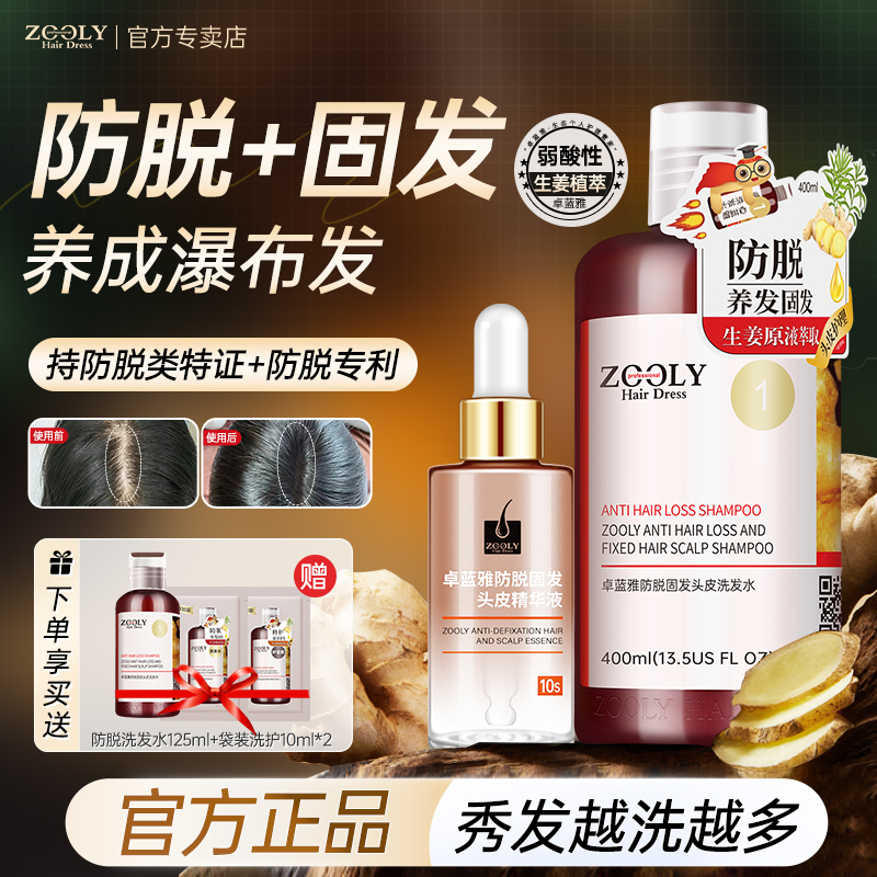 卓蓝雅生姜防脱洗发水防脱育发