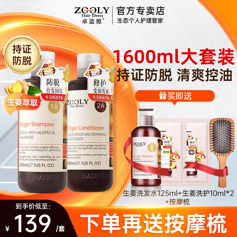 卓蓝雅生姜洗发水800ml无硅油防脱育发控油去屑洗发露护发素套装