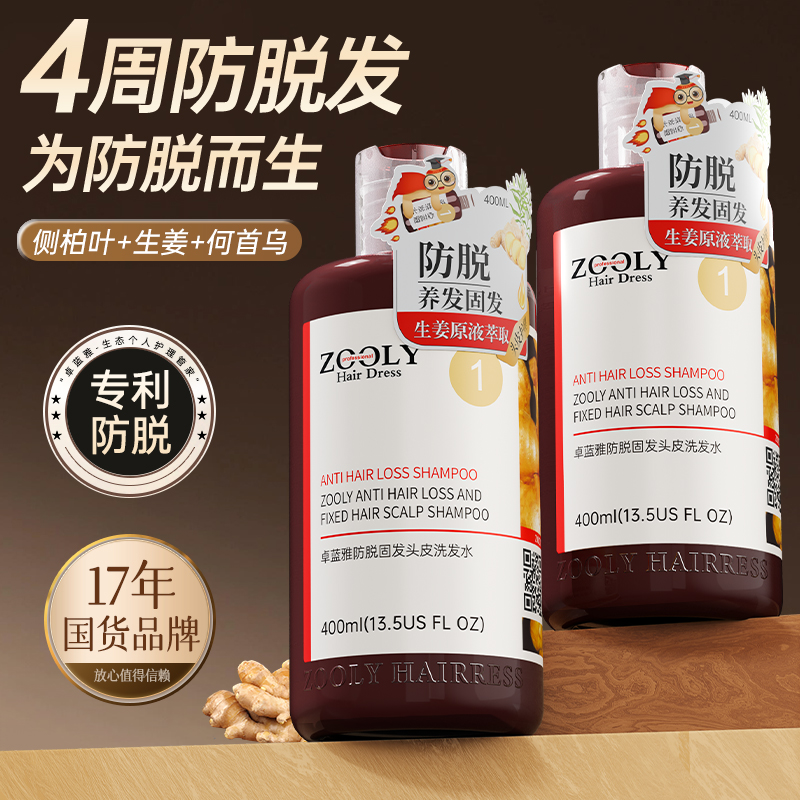 【17年国货】TOP级防脱洗发水