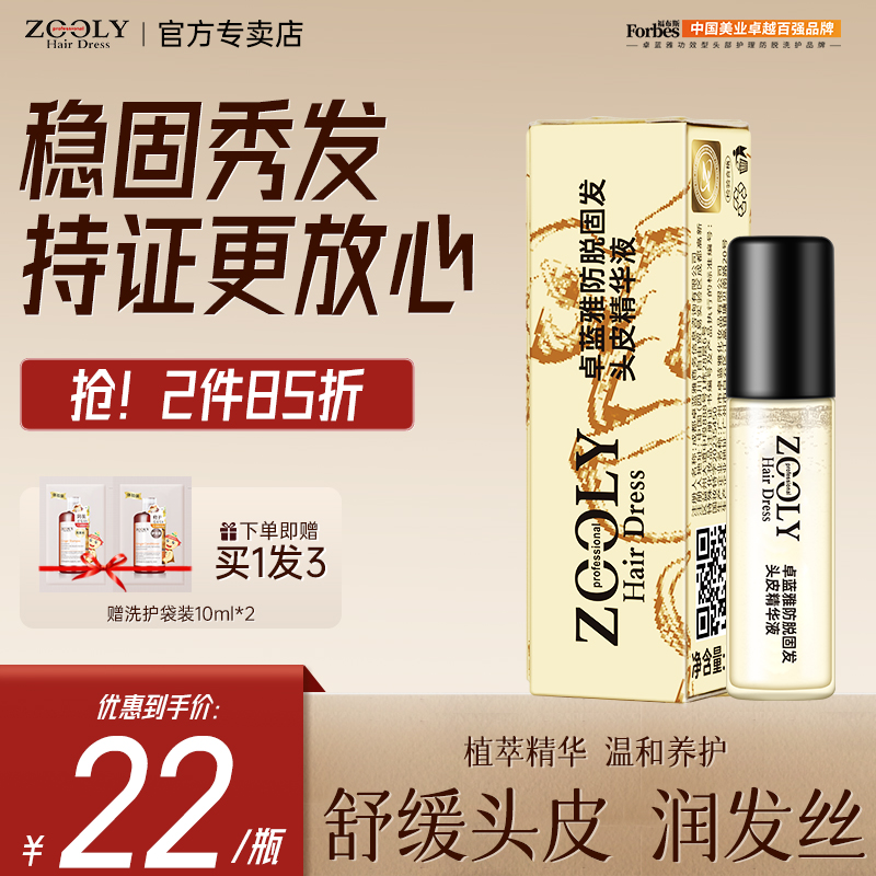 滚珠按摩精华防脱固发头发营养液