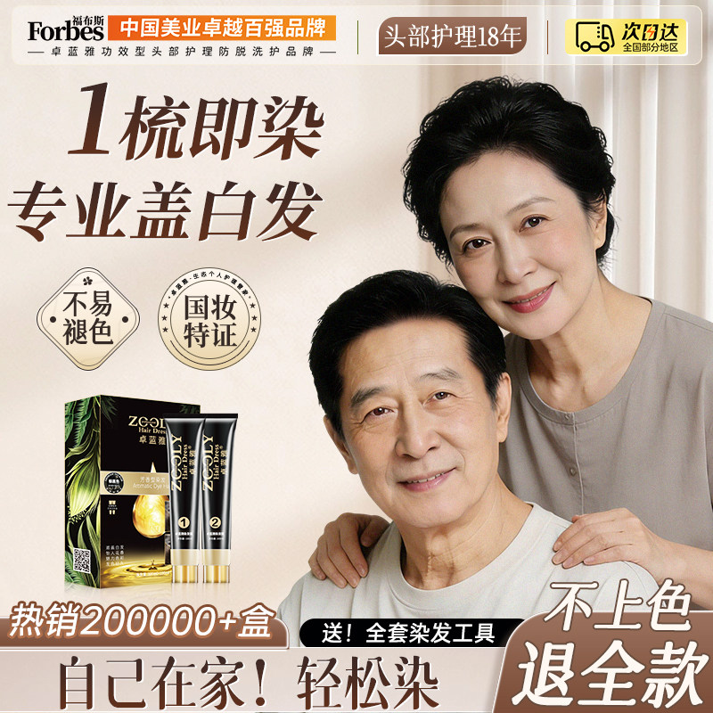 卓蓝雅染发膏黑色一梳既染男女士专用遮盖白发染发剂不沾头皮官方