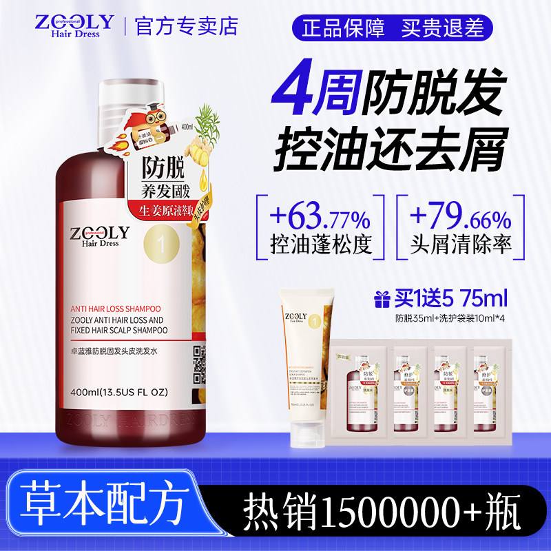 卓蓝雅生姜洗发水防脱发固发男女士控油蓬松去屑侧柏叶洗头发露膏