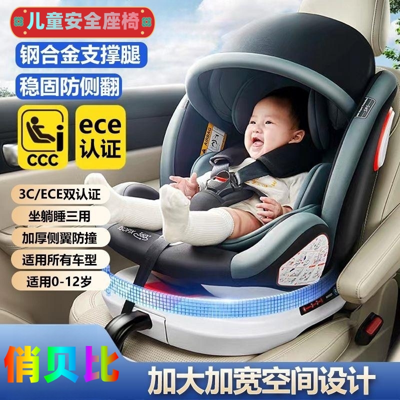 俏贝比360度旋转儿童安全座椅