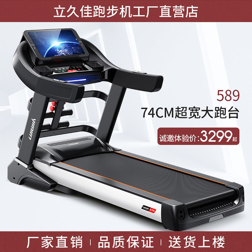 立久佳589跑步机家用款大型室内超静音电动折叠多功能健身房专用 - 封面