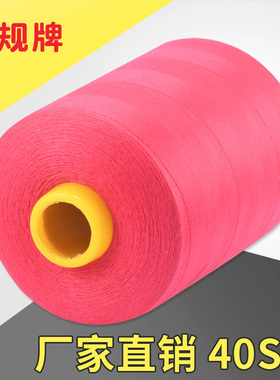 厂直销圆规牌40S/3白色高速涤纶缝纫机线3股缝纫线 大卷403平车线