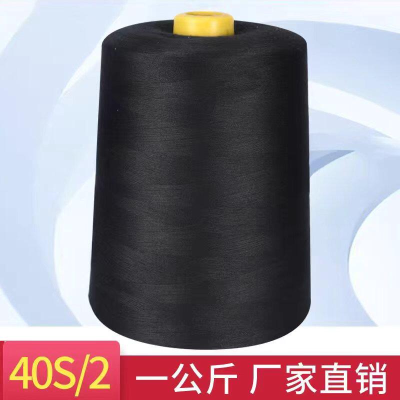 圆规牌402高速涤纶缝纫机线足18000米一斤窗帘细线40S/2绗缝线大