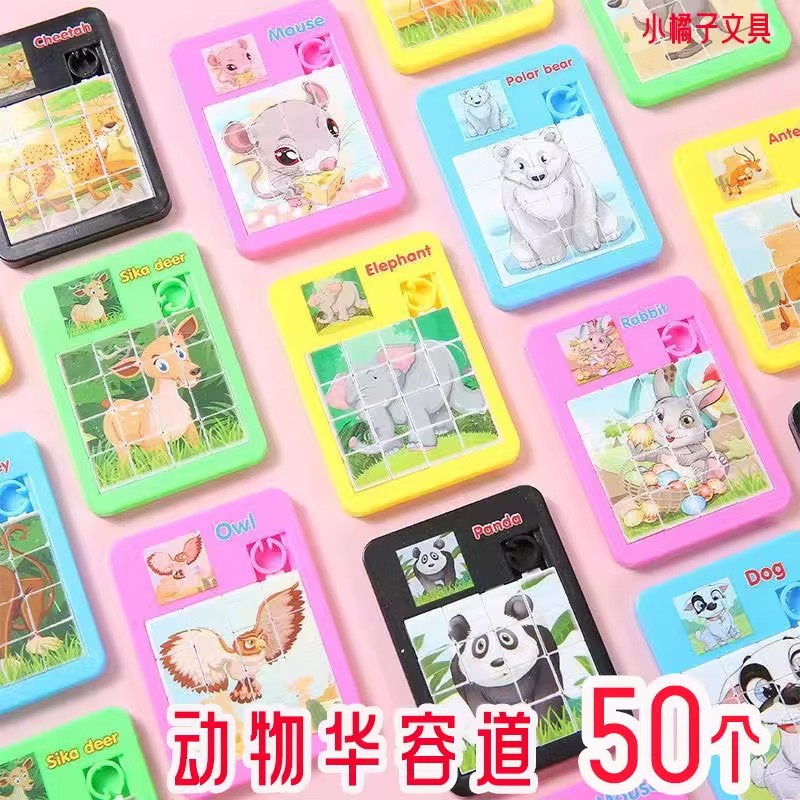 儿童益智移动拼图卡通华容道经典玩具幼儿园奖励小礼品小学生礼物