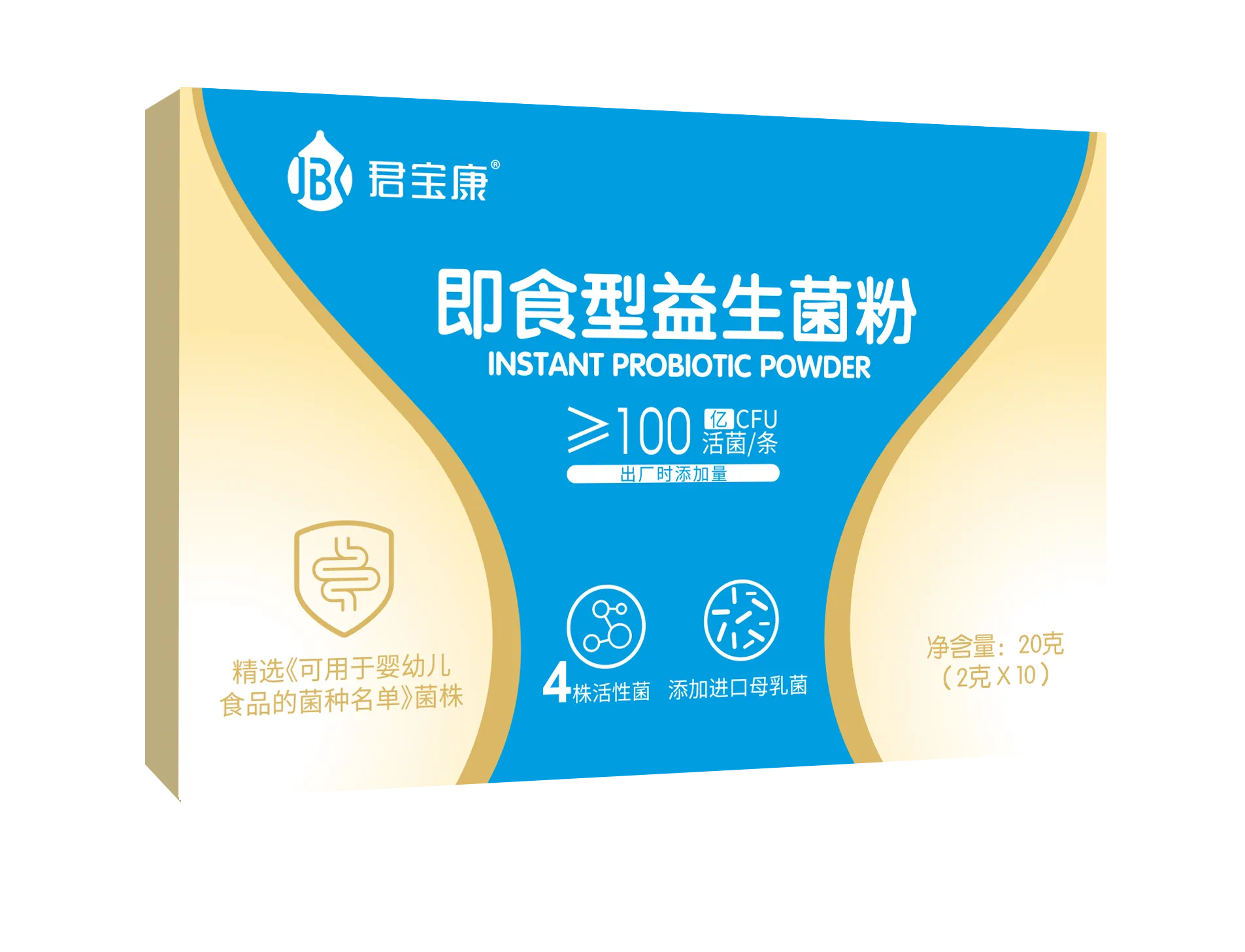 君宝康即食型益生菌粉BB-12 HN019 HN001 CECT5716宝宝调理活菌