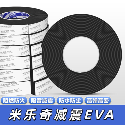 减震密封条黑色eva阻燃泡棉单面胶高密防撞缓冲止震静音海绵胶带