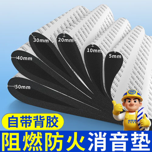 超薄工业EVA泡棉垫设备防震缓冲防火棉地面墙面降噪阻燃隔音自粘