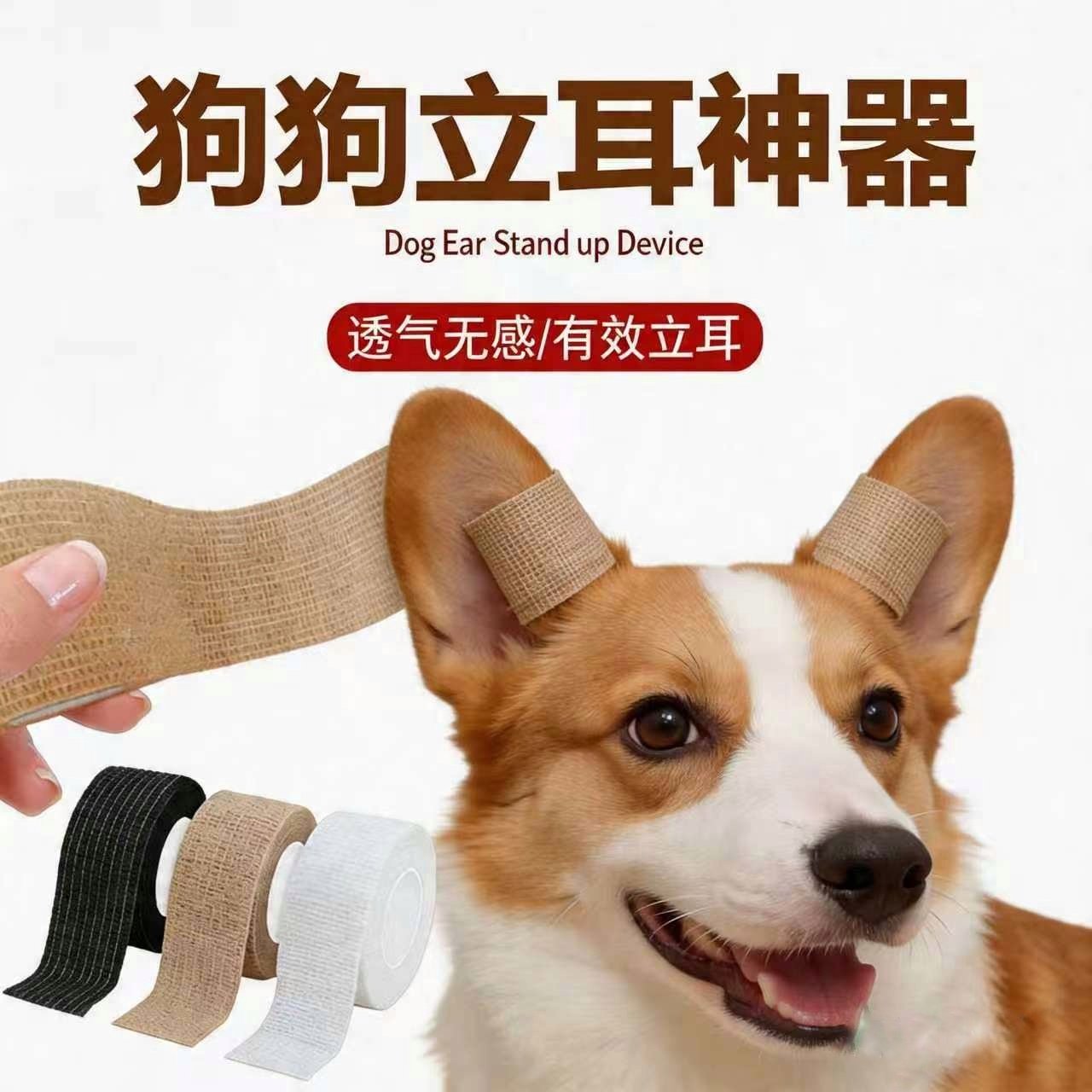 狗狗立耳矫正固定贴透气无胶自粘款精准助力立耳缠绕舒适不易掉