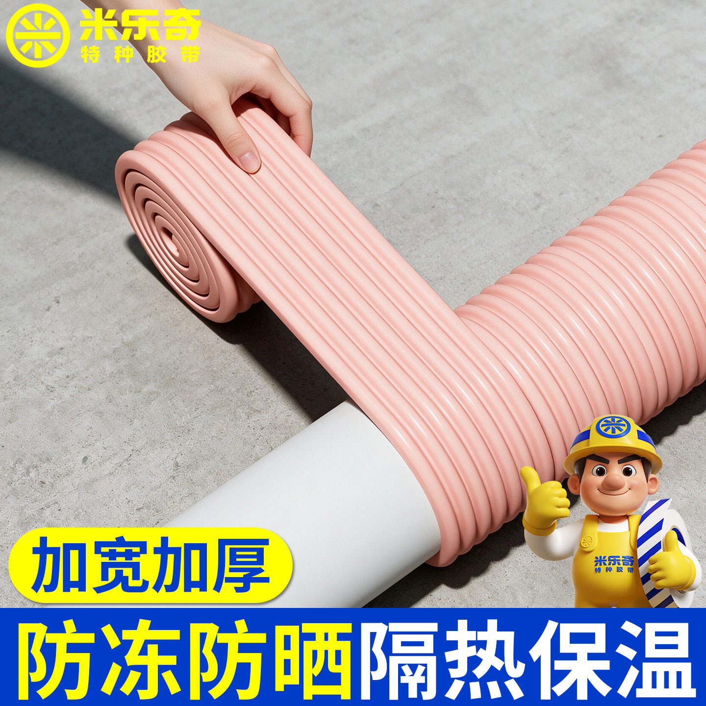 水管防冷凝水保温棉自粘缠绕带室外管道防冻隔热棉铜管保护套神器