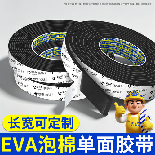 米乐奇高密度EVA海绵胶带单面自粘隔音降噪减震密封管道隔音泡棉