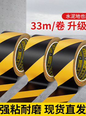 警示胶带黄色厂房标线胶带PE强粘耐磨不留胶地面标识线工业胶带