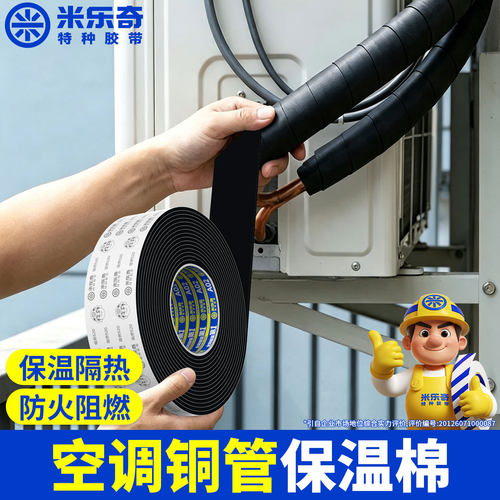 空调管道缠绕带隔热棉自粘防水保温棉海绵胶带耐高温室外水管防冻