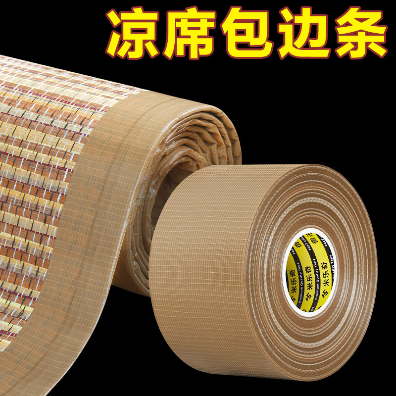 竹席凉席包边条自粘织带布条