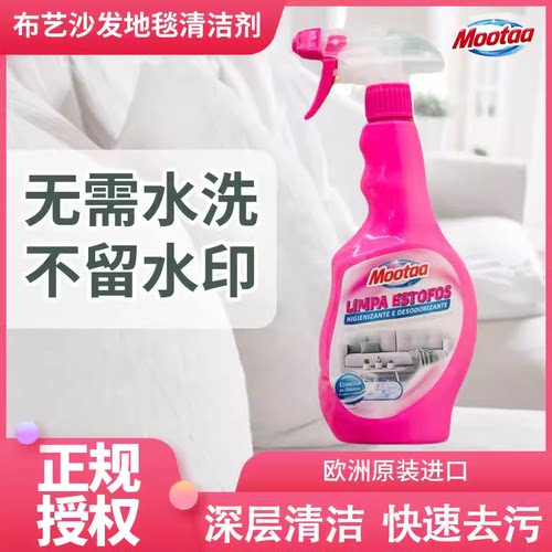 mootaa娃娃神器布艺沙发清洁剂