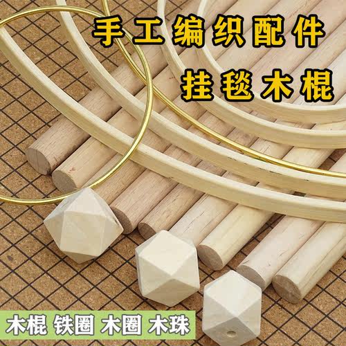 挂毯木棍捕梦网铁圈diy手工材料