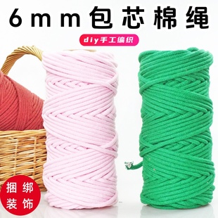6mm包芯棉绳DIY手工编织攀爬架捆绑绳装饰棉绳牵引绳钥匙扣材料绳