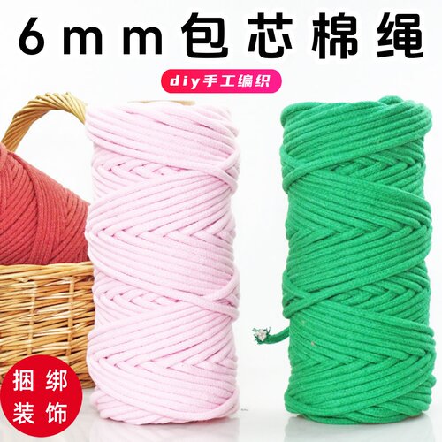 6mm包芯棉绳diy编织攀爬架捆绑绳