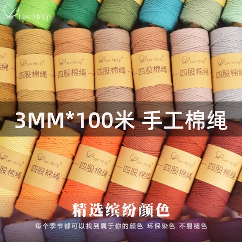 LuvMiUp3mm100米彩色棉绳棉线绳