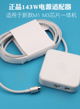 适用于2024年M4苹果M3芯片imac一体机M1电源适配器2021款apple台式电脑原装143W充电器A2990电源插头带网口