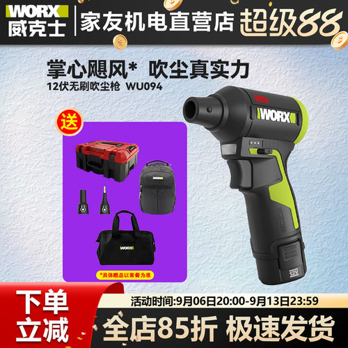 威克士12V强力吹尘枪WU094