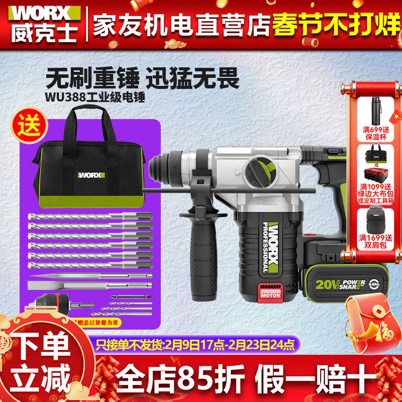 威克士工业锂电无刷电锤WU388两用充电冲击钻大功率电镐电动工具