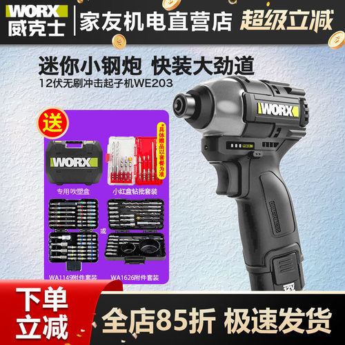 WE203大扭力充电式电动螺丝批