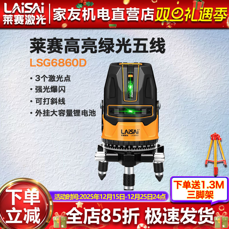 莱赛激光红外线水平仪高精度