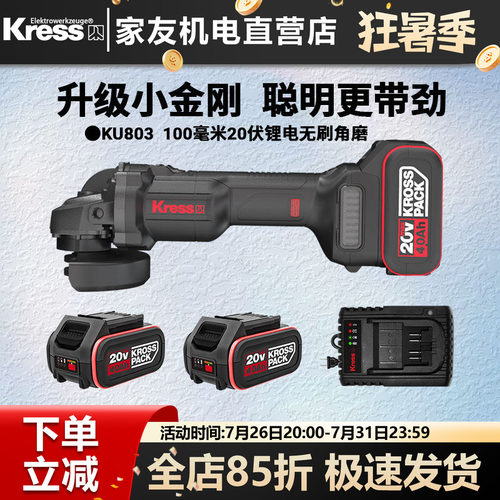 kress卡胜锂电角磨机电动切割机